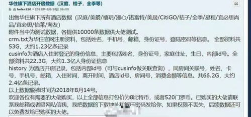 姓名查开房记录的实用方法与注意事项