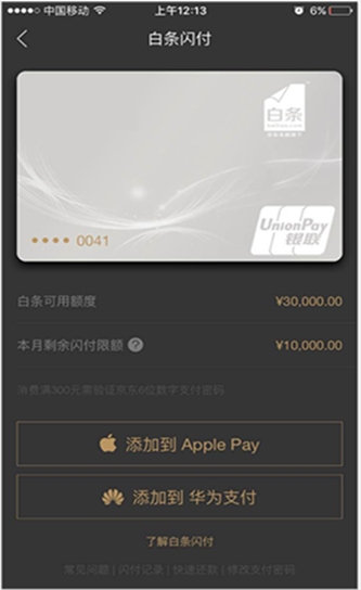 广州白条闪付套现全攻略