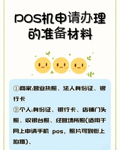 公司如何办理POS机