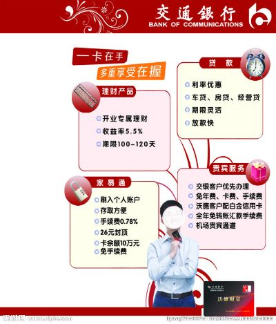 交通银行办理POS机指南