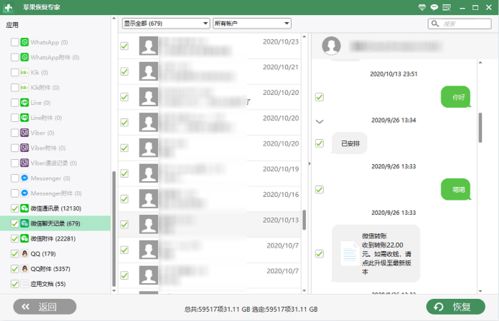 怎么查看微信聊天记录恢复苹果手机历史聊天记录？