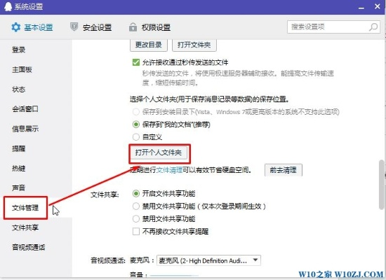 如何查询不同电脑上的QQ聊天记录