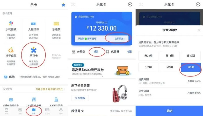 分期乐第三方提现方式全解析