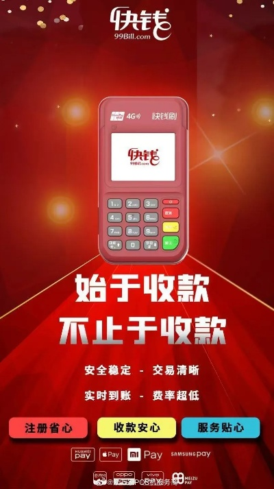 快钱POS机申请办理指南