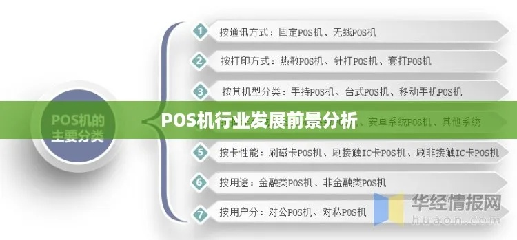 办理POS机多次影响分析与应对策略