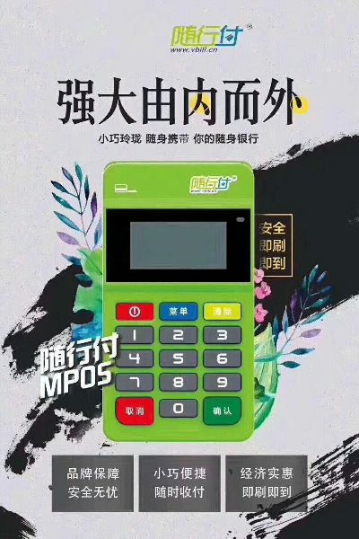 丹阳随行付POS机办理指南