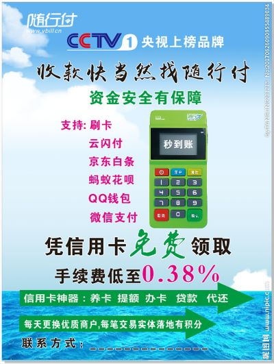 丹阳随行付POS机办理指南