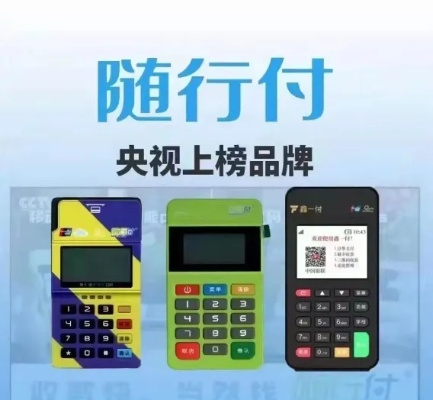 丹阳随行付POS机办理指南