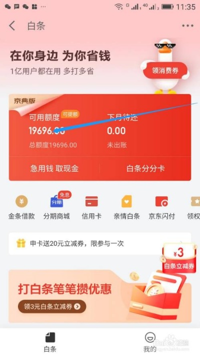京东白条提现费用全解析