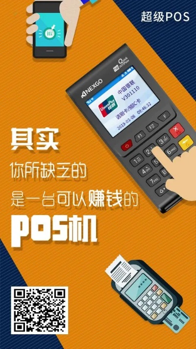 办理POS机如何赚钱