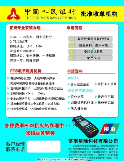 银行POS机办理全攻略