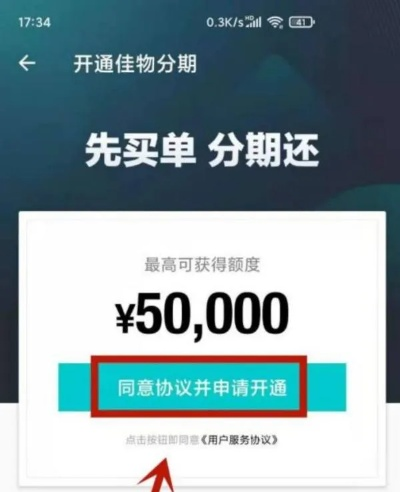 得物佳物分期额度兑现攻略，已消费额度1，轻松解锁分期购物新体验！