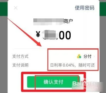 微信分付美团提现2019年攻略
