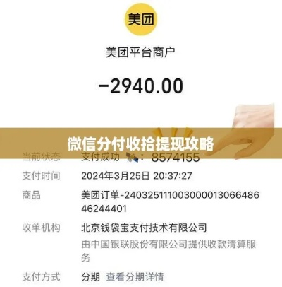 微信分付美团提现2019年攻略
