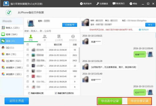 手机删除的微信聊天记录能否恢复？