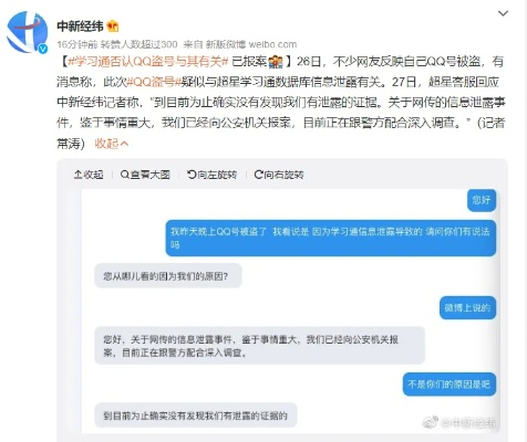 警惕网络隐私泄露，请勿探究如何盗取QQ聊天记录