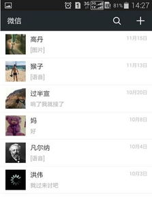 微信时代的语音聊天记录