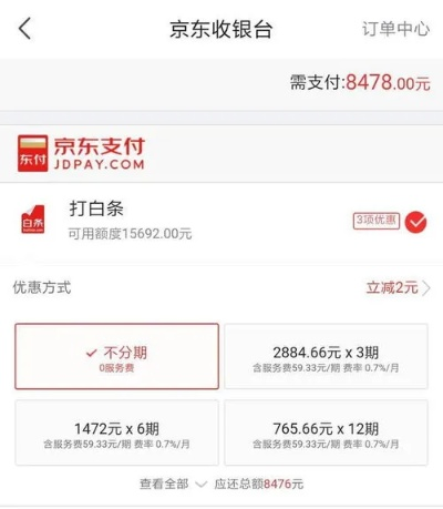 京东白条社保兑现全攻略，如何用消费信贷助力社保资金高效使用？