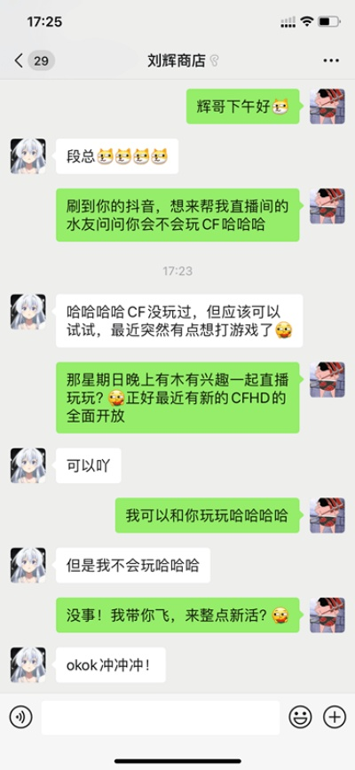 偷看女友聊天记录？这可能是最危险的游戏！