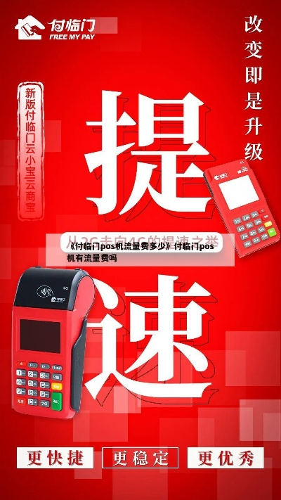 沈阳付临门POS机办理指南
