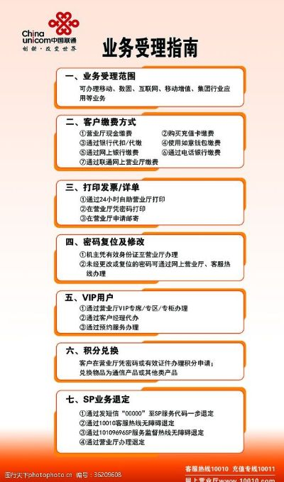 POS机办理业务指南