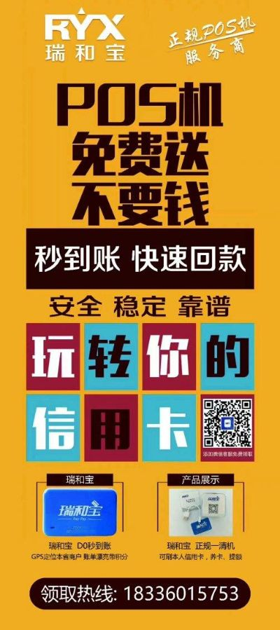 瑞和宝POS机办理全攻略