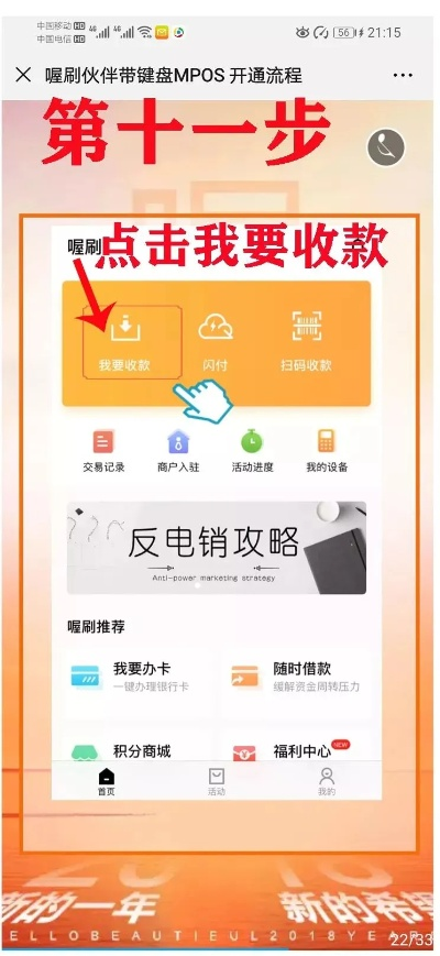 喔刷POS机办理指南