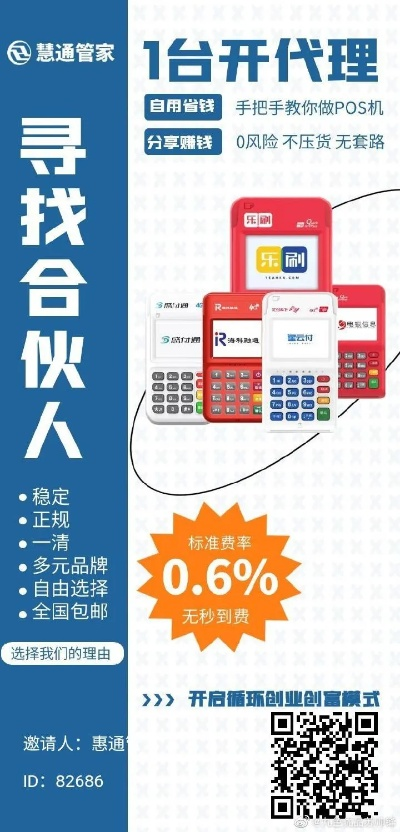 瑞通宝POS机办理全攻略