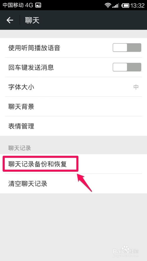 如何安全地备份和恢复微信聊天记录