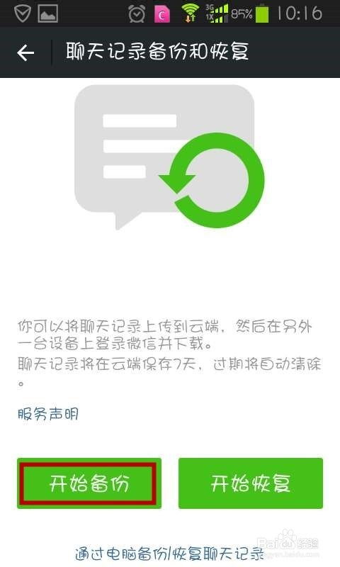 如何安全地备份和恢复微信聊天记录