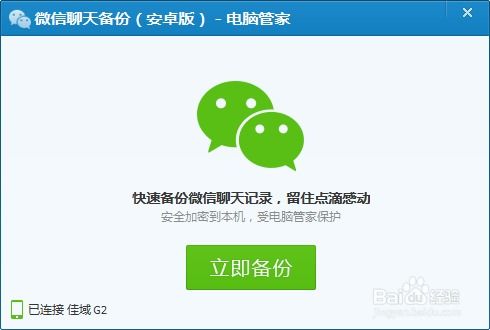 如何安全地备份和恢复微信聊天记录