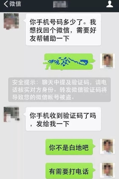 微信聊天记录被窃取的常见套路及防范指南