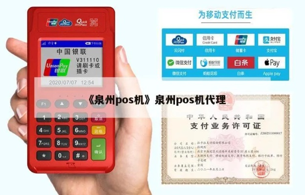 泉州刷卡POS机办理指南
