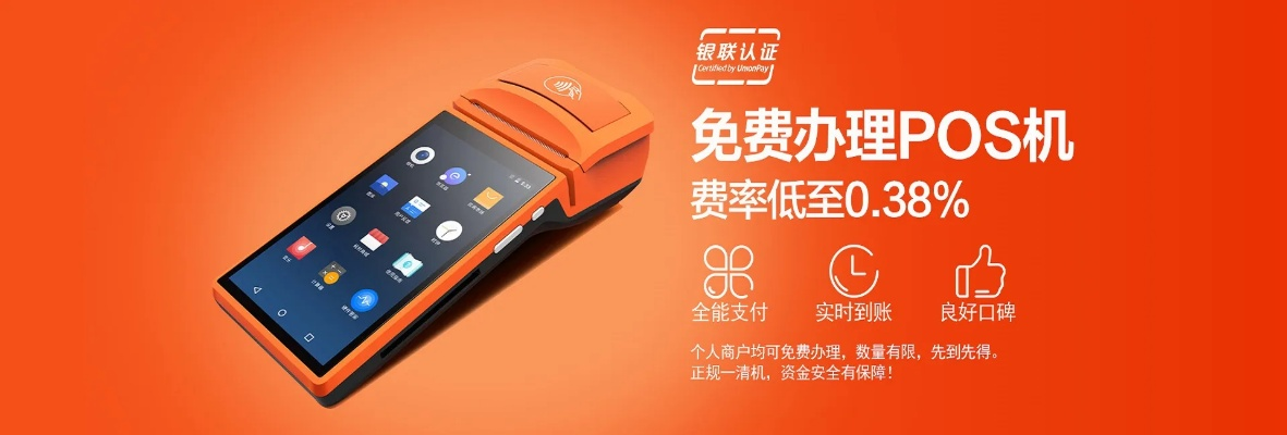 银联POS机免费办理流程指南