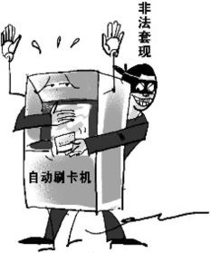 POS机套现的陷阱与规避策略