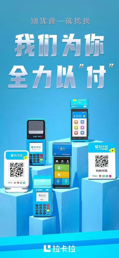 昌吉地区拉卡拉POS机办理指南