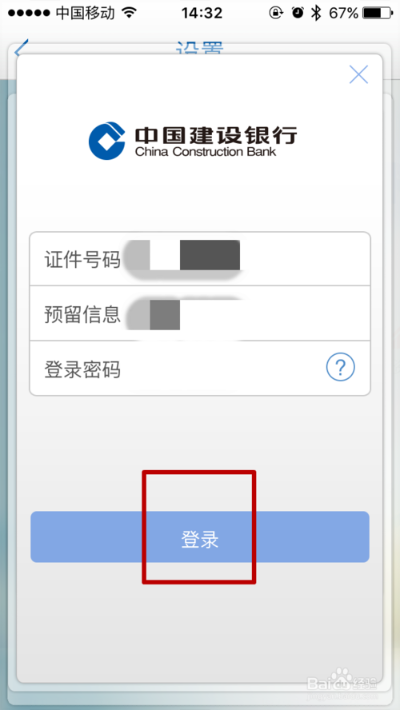 个人如何办理建设银行的POS机？