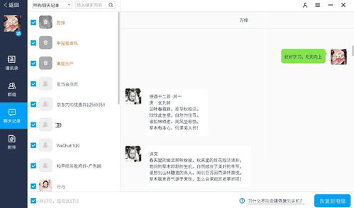 手机漫游聊天记录怎么查？手把手教你三步搞定