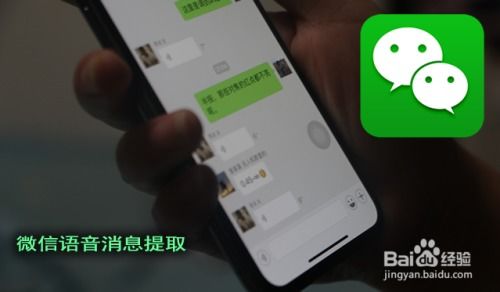 怎样可以查询到别人微信中的语音聊天记录？详解步骤与注意事项