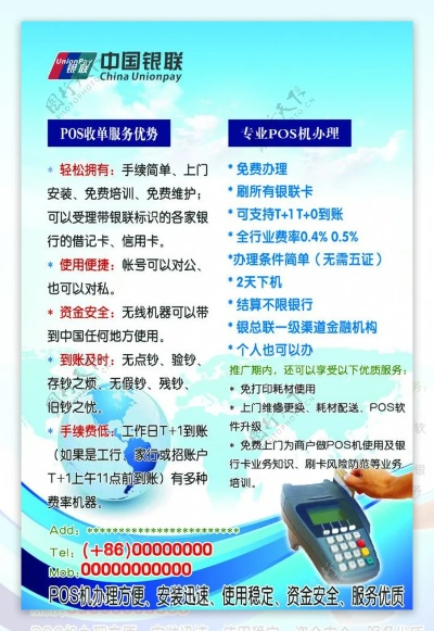 如何办理优惠型POS机