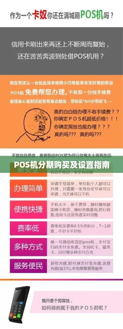 如何办理优惠型POS机