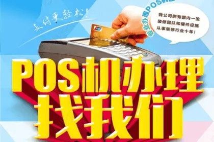 POS机办理押金问题解析