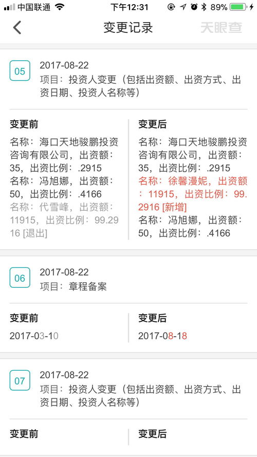 2000万查开房背后，天价天眼查的隐藏功能与资本监管困局