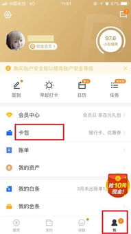 京东白条提现至余额宝的步骤与注意事项