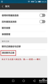 如何有效删除微信聊天记录