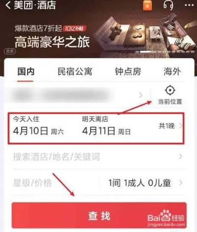 美团酒店记录查询全攻略，一步步教你如何轻松查