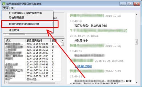 手机微信找回删除好友或聊天记录的实用指南