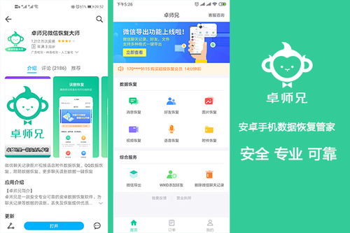 手机微信找回删除好友或聊天记录的实用指南
