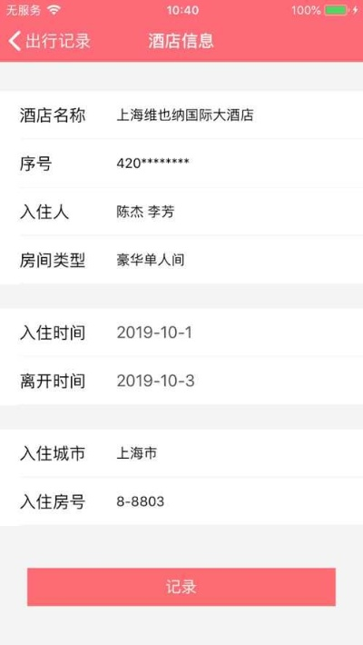 在线查开房记录全攻略，合法途径、风险提示与实用技巧