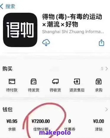 得物额度提现商家必看！如何轻松申请额度提升攻略